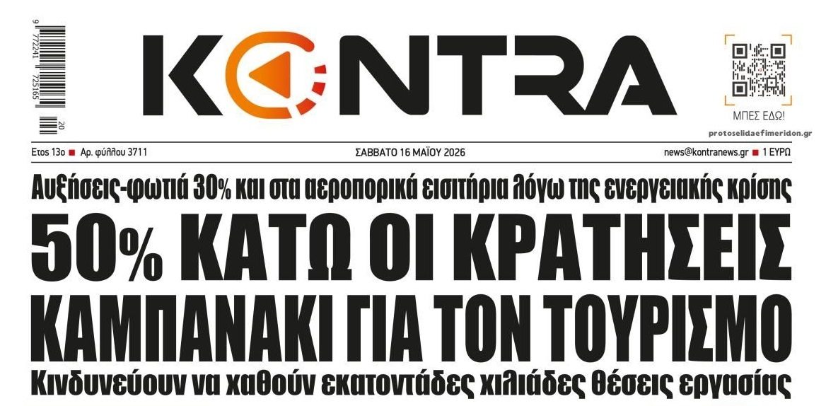 Μαύρα μηνύματα για τον Ελληνικό Τουρισμό