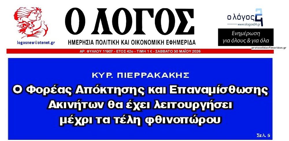Έρχεται με φόρα ο Πτωχευτικός για το γενικευμένο πλιάτσικο!