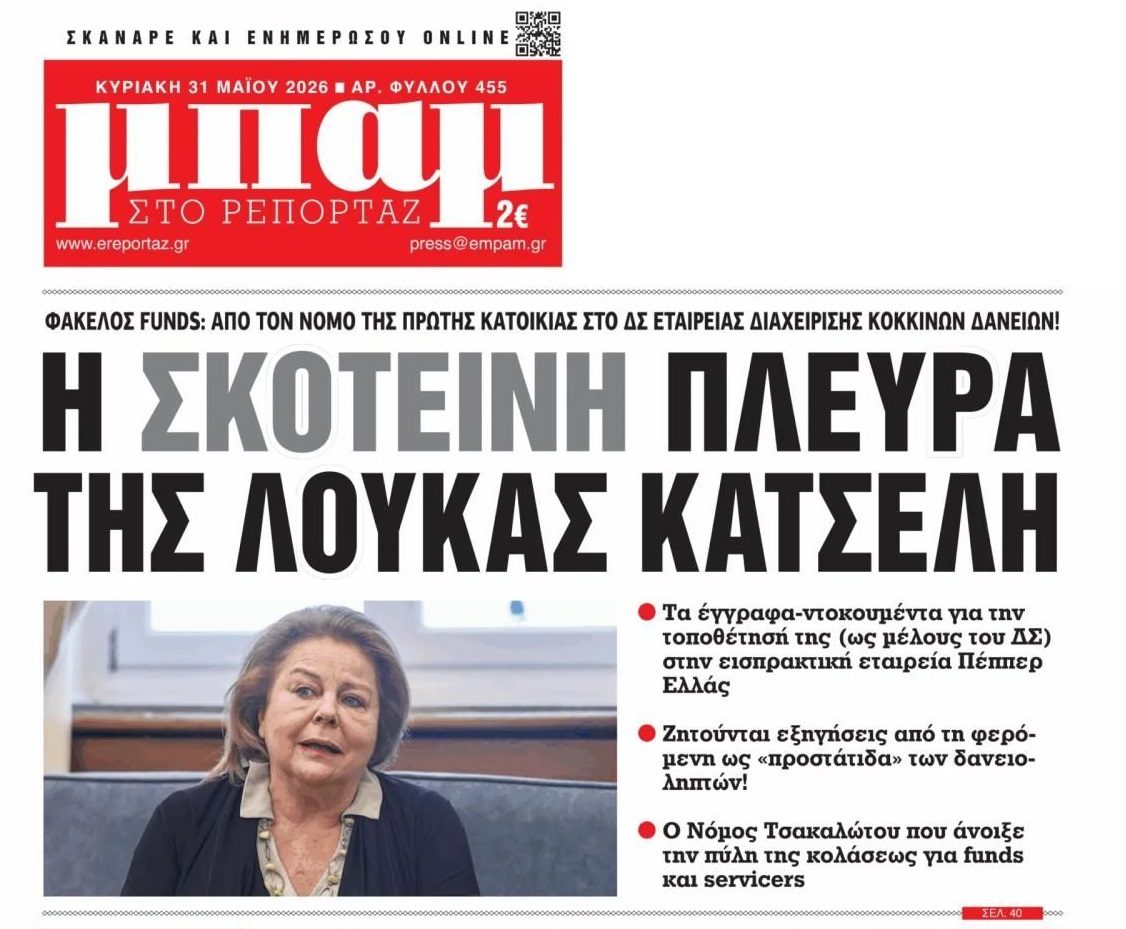 Η Λούκα Κατσέλη και η εισπρακτική...