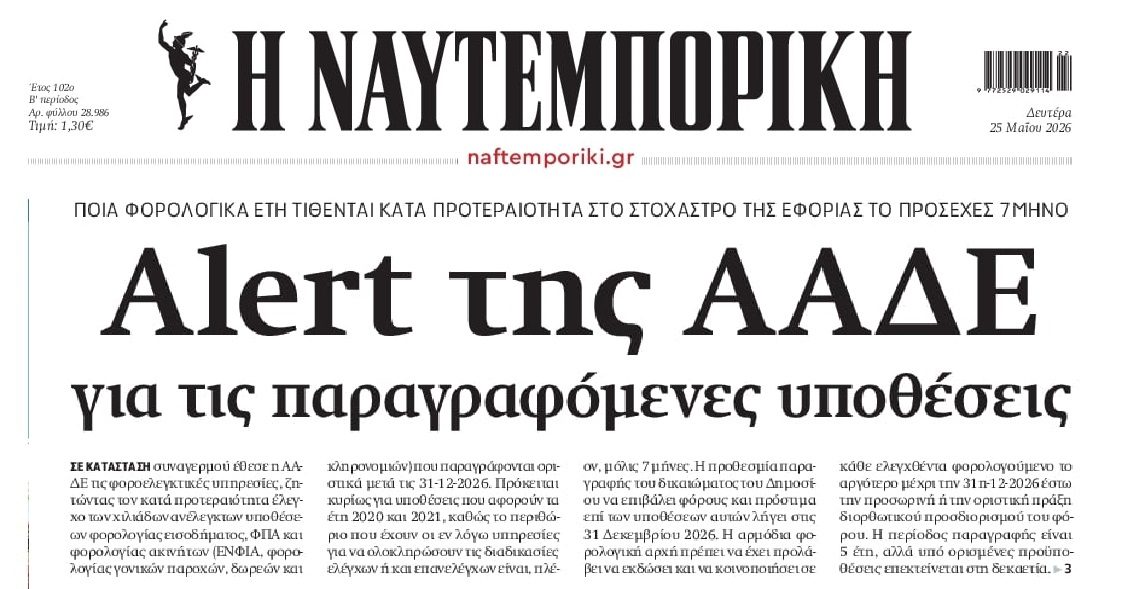 Η ΑΑΔΕ 