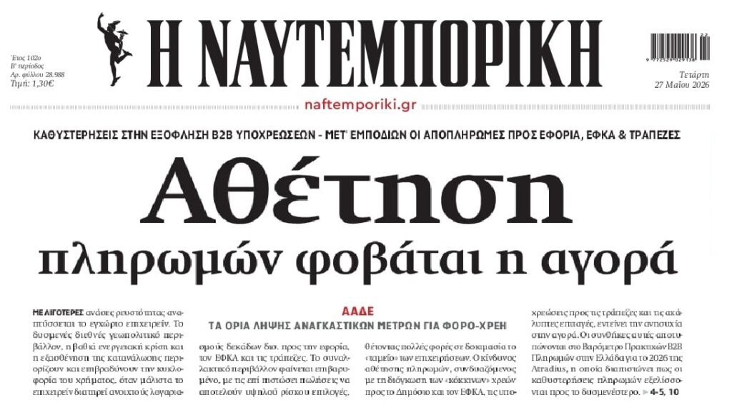 Τα κανόνια που θα προκαλέσουν αλυσιδωτές αντιδράσεις φοβάται η αγορά…
