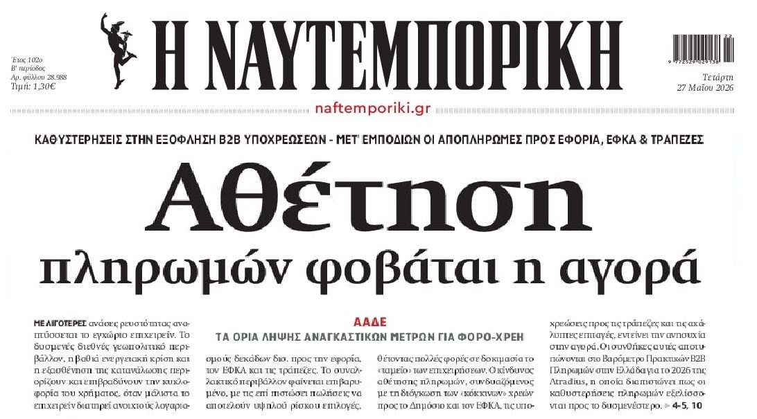 Τα κανόνια που θα προκαλέσουν αλυσιδωτές αντιδράσεις φοβάται η αγορά...