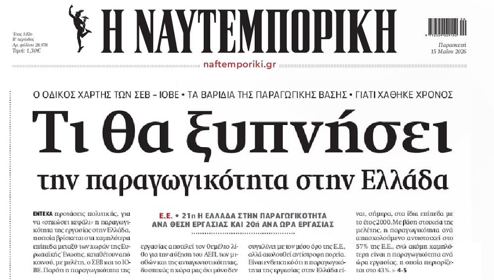 naftemporiki 5
