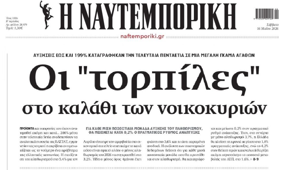 Τα καρτέλ ληστεύουν τους Έλληνες!
