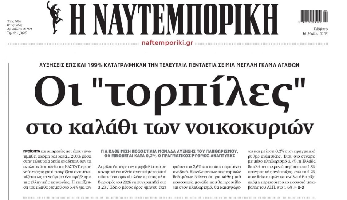 Τα καρτέλ ληστεύουν τους Έλληνες!