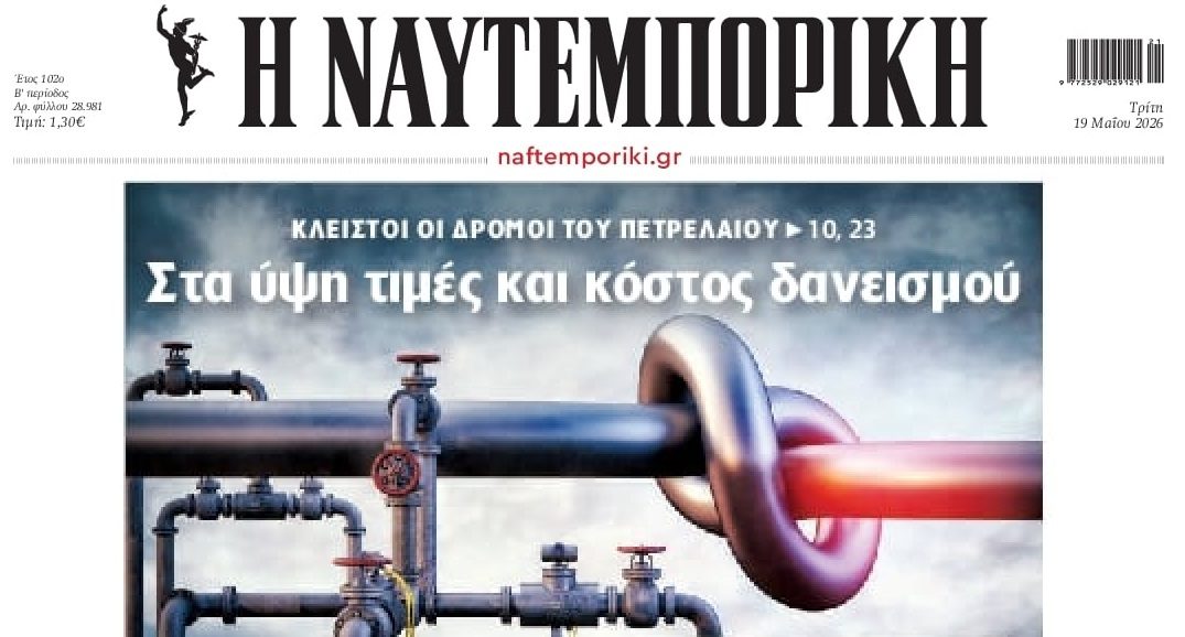 Η ενεργειακή κρίση εκτοξεύει το κόστος δανεισμού...