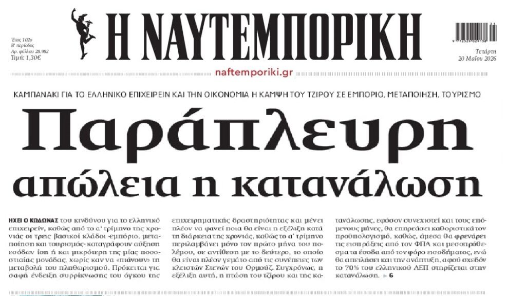 Η μειωμένη κατανάλωση εξαιτίας της εξωφρενικής ακρίβειας βουλιάζει τους τζίρους!