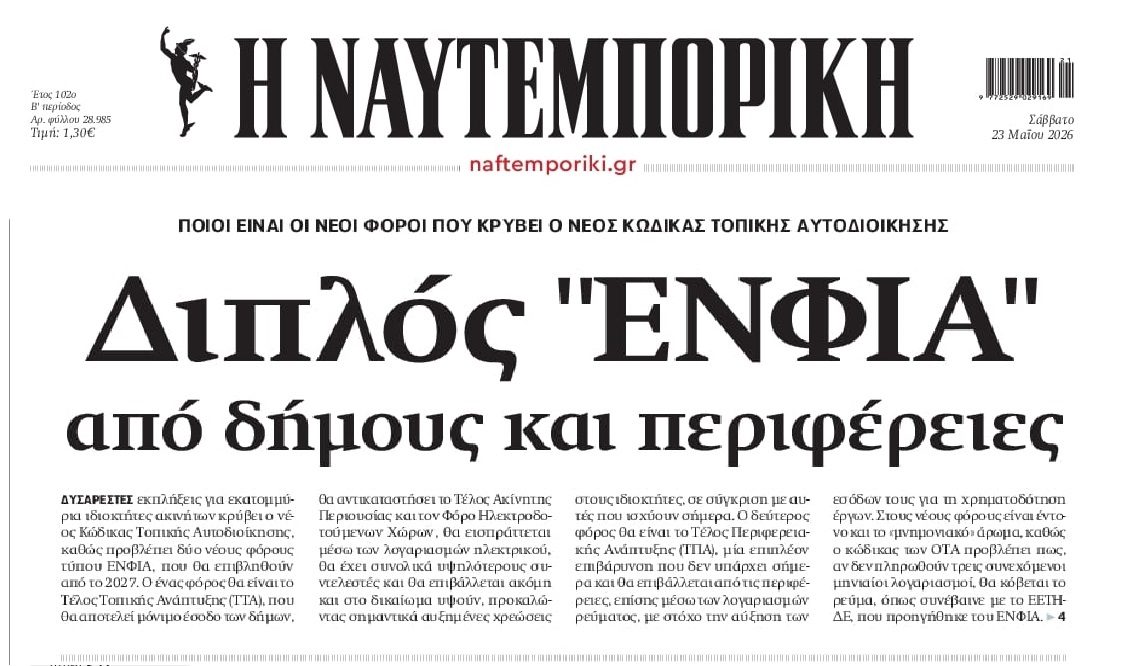 Νέο φορο-χαράτσι για τους ιδιοκτήτες ακινήτων!