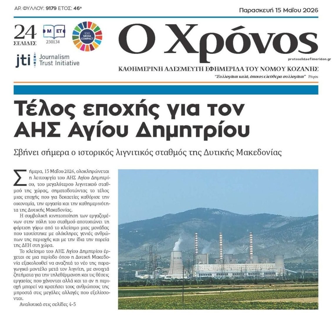 Ιστορικό λουκέτο εν μέσω ενεργειακής κρίσης...