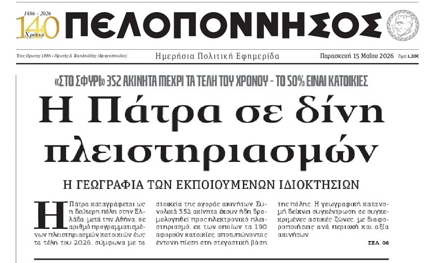 Στο σφυρί χιλιάδες κατοικίες σε όλη την Ελλάδα!