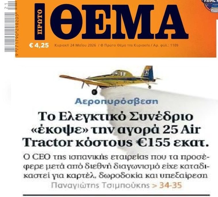 Ευτυχώς υπάρχει και το Ελεγκτικό Συνέδριο…