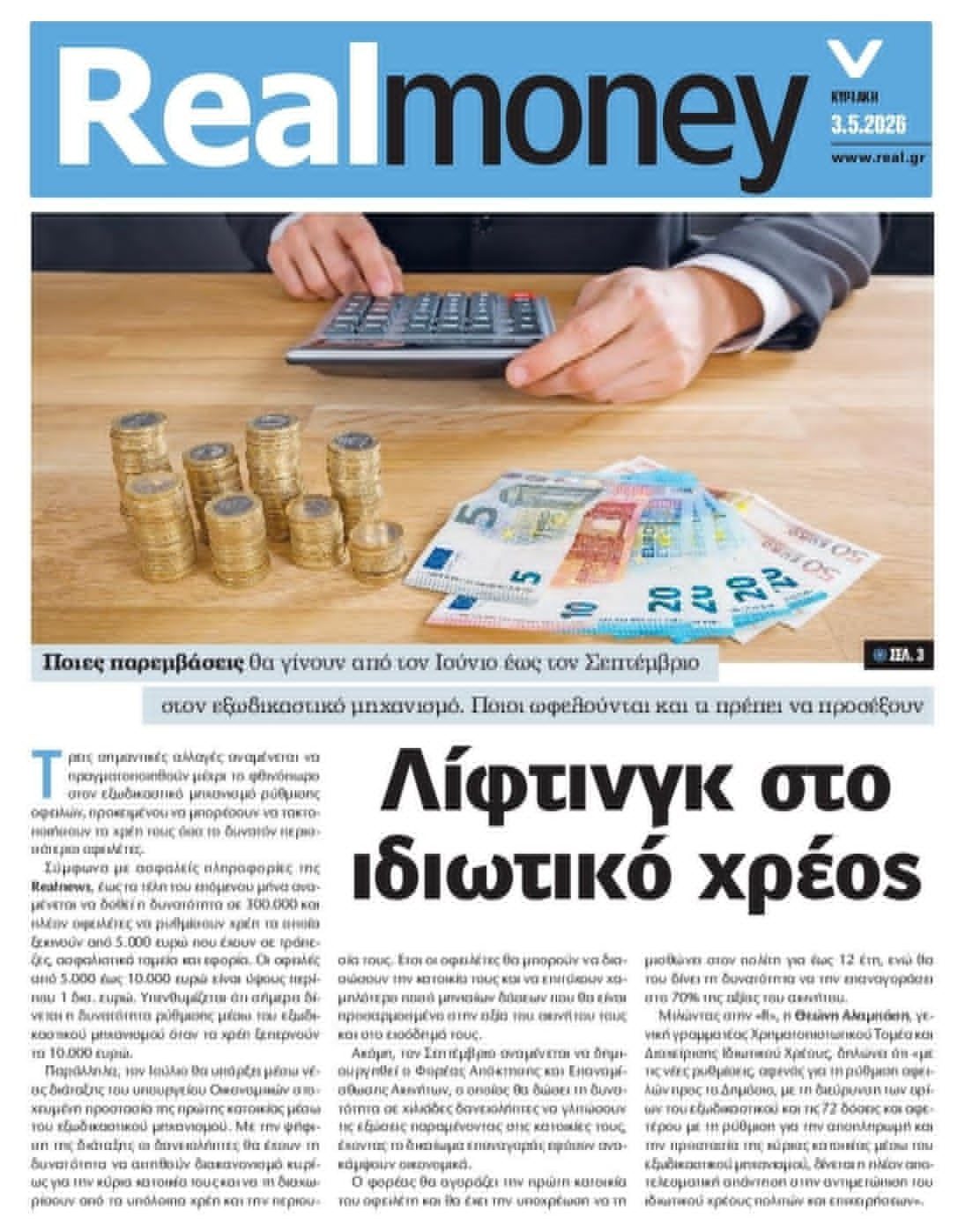 Ουσιώδεις ΜΟΝΟ για τις οφειλές σε Δημόσιο+Ταμεία οι αλλαγές στον Εξωδικαστικό Μηχανισμό....