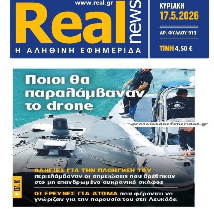 Που θα χτυπούσε το θαλάσσιο drone;;