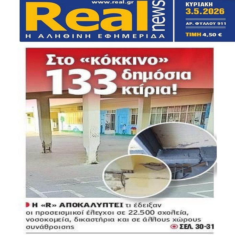 Παίζουν με ζωές: Στο κόκκινο δεκάδες δημόσια κτίρια!