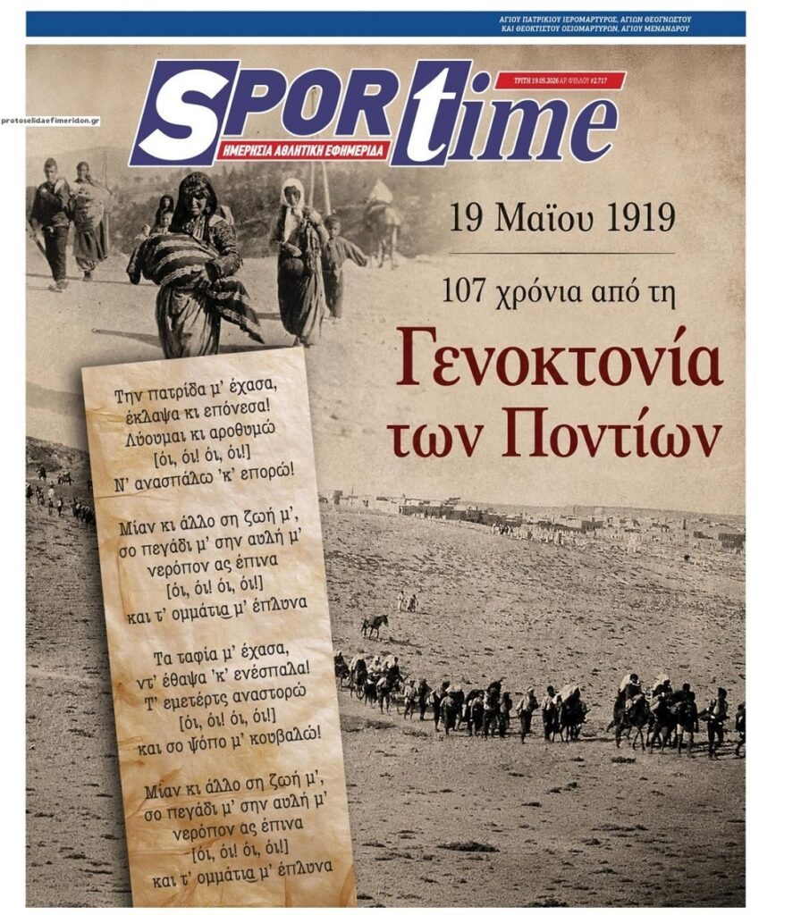 107 χρόνια από την Γενοκτονία των Ποντίων!