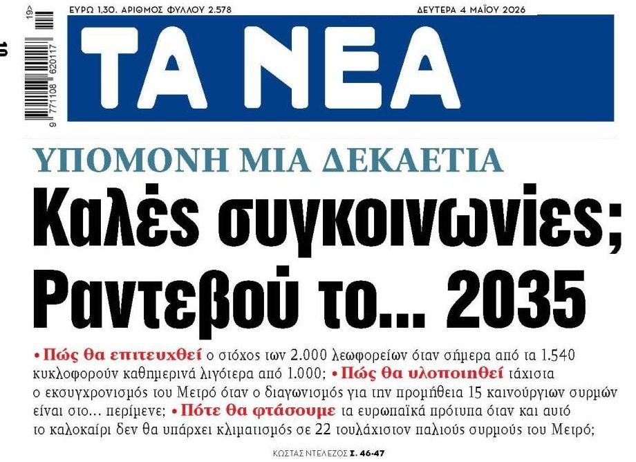 Κοροϊδία με τα ΜΜΜ…