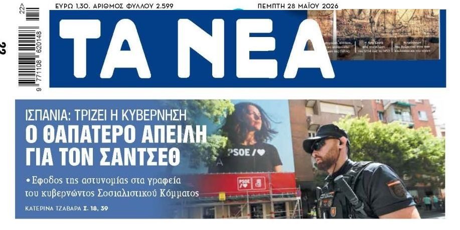 Όταν η Δικαιοσύνη είναι ανεξάρτητη και δεν μασάει...μπουκάρει και στα γραφεία του κυβερνώντος κόμματος! 1 tanea 14