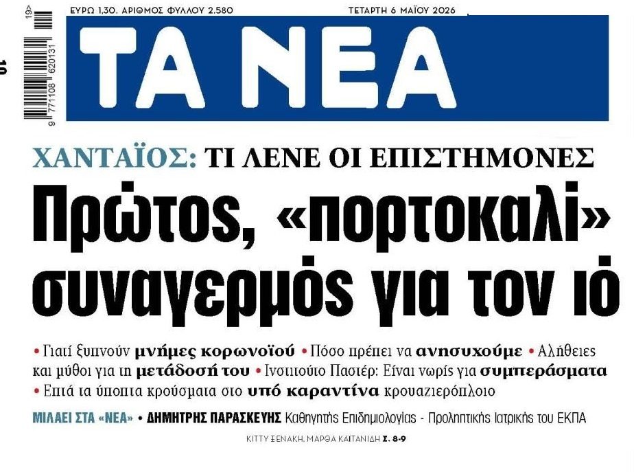 Πορτοκαλί συναγερμός για τον χανταϊό;;