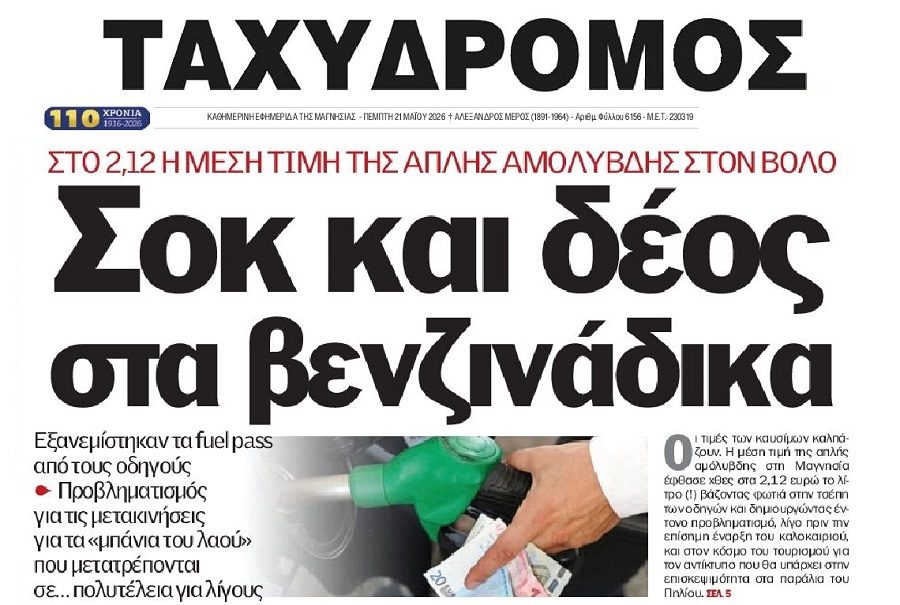 Σοκ και δέος στα βενζινάδικα…