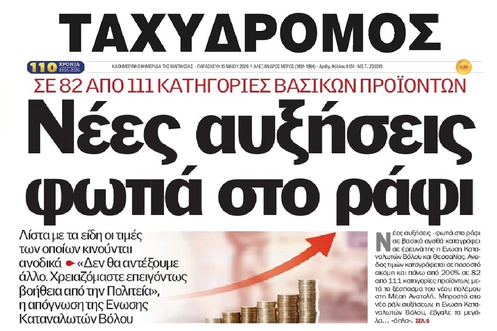 Ακρίβεια εκτός ελέγχου. Τα νοικοκυριά στο “κόκκινο”