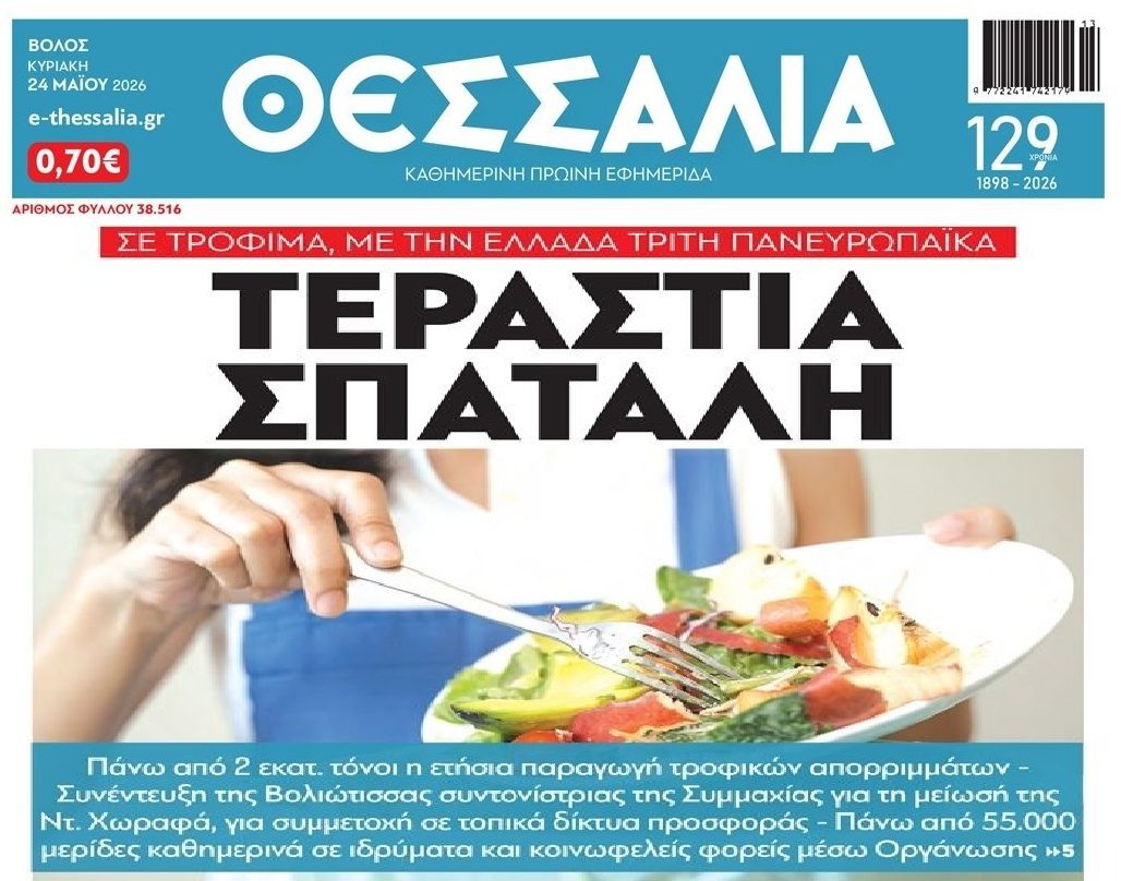Τεράστια σπατάλη τροφίμων στην Ελλάδα
