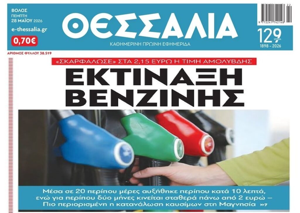 Καλπάζουν τα καύσιμα