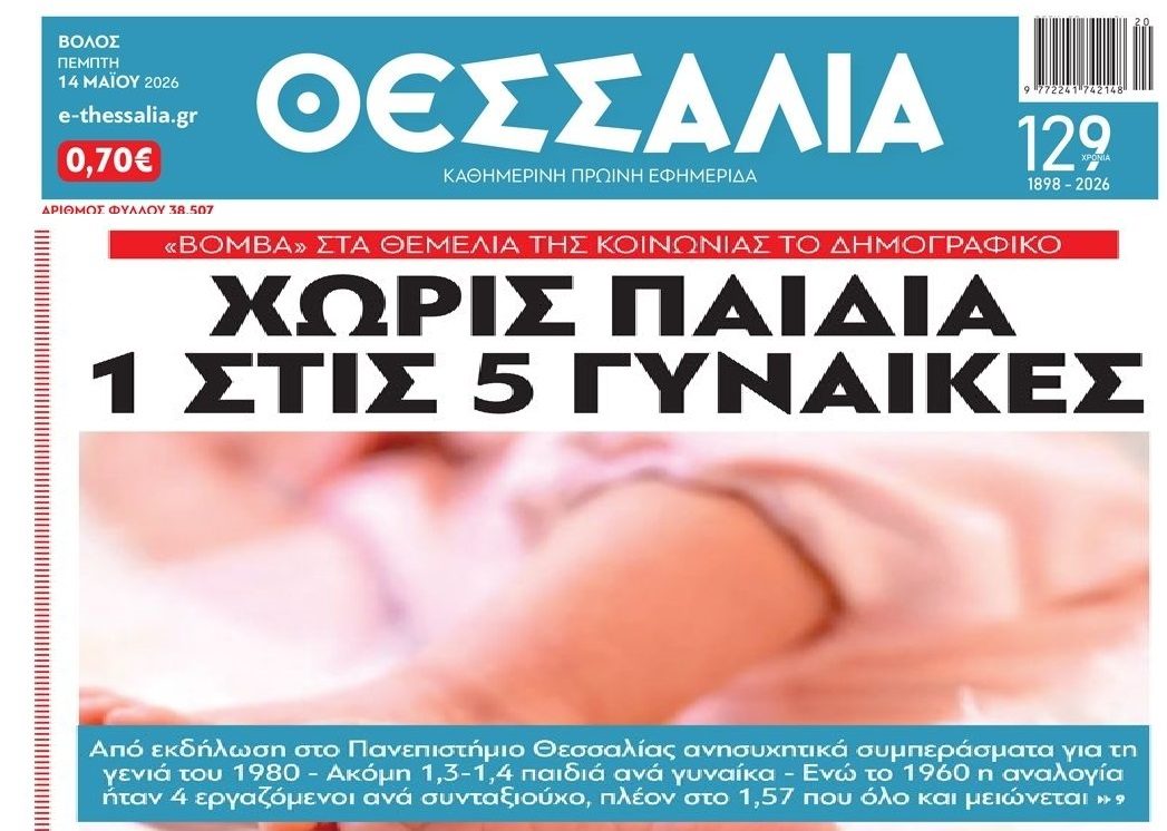 Βόμβα στα θεμέλια της χώρας το Δημογραφικό...