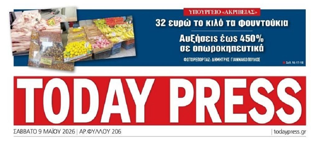 Αυξήσεις έως 450% στα οπωροκηπευτικά!