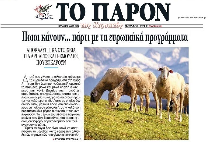 Στους τίμιους ψίχουλα, στους απατεώνες λεφτά με το τσουβάλι!