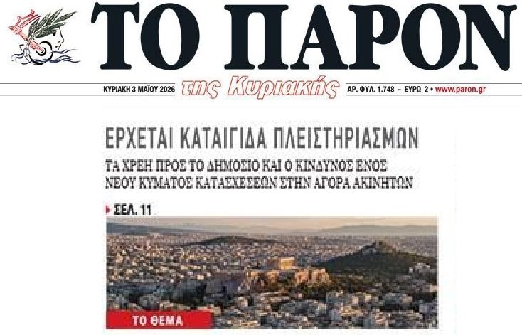 Έρχεται “καταιγίδα” πλειστηριασμών…ενώ ακολουθεί το μαζικό πλιάτσικο του “παγωμένου” ακόμα Πτωχευτικού!