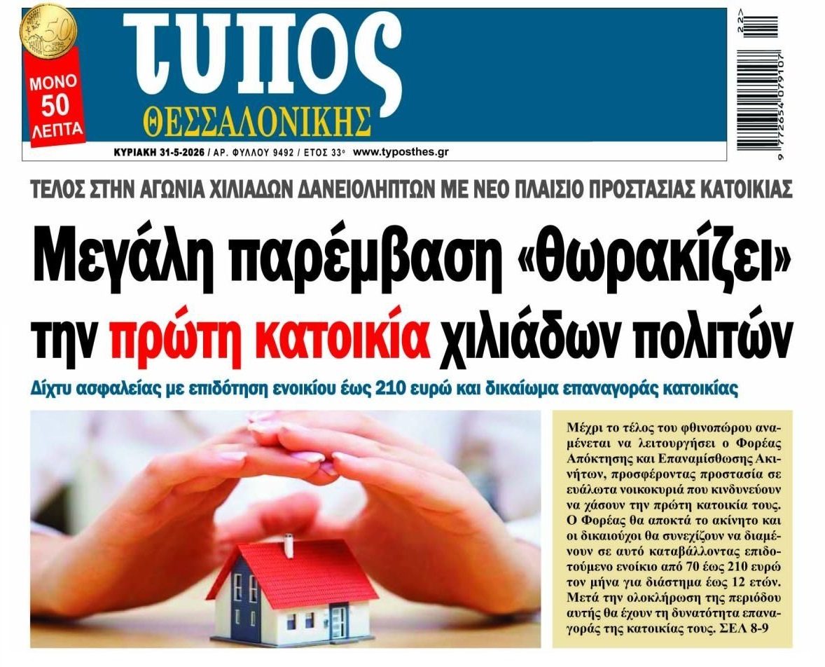 Σταματήστε να κοροϊδεύετε τους δανειολήπτες: Δεν είναι προστασία της 1ης κατοικίας η ΑΡΠΑΓΗ ΤΗΣ!