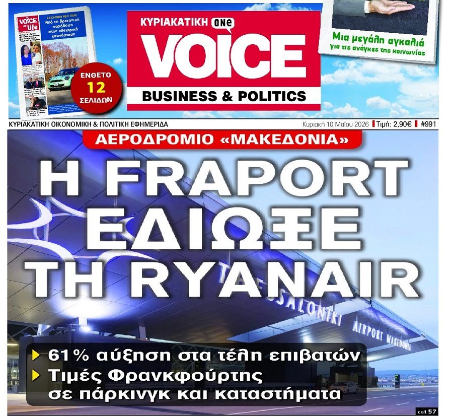 Οι αυξήσεις της Fraport έδιωξαν την Ryanair;;