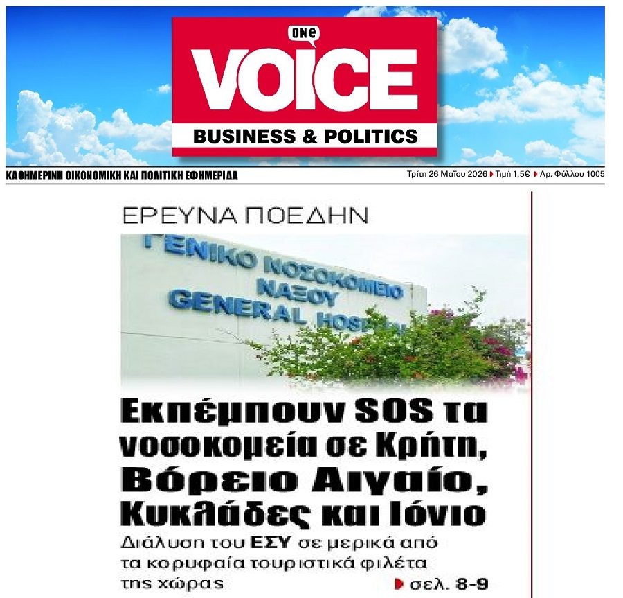 ΕΣΥ υπό διάλυση…