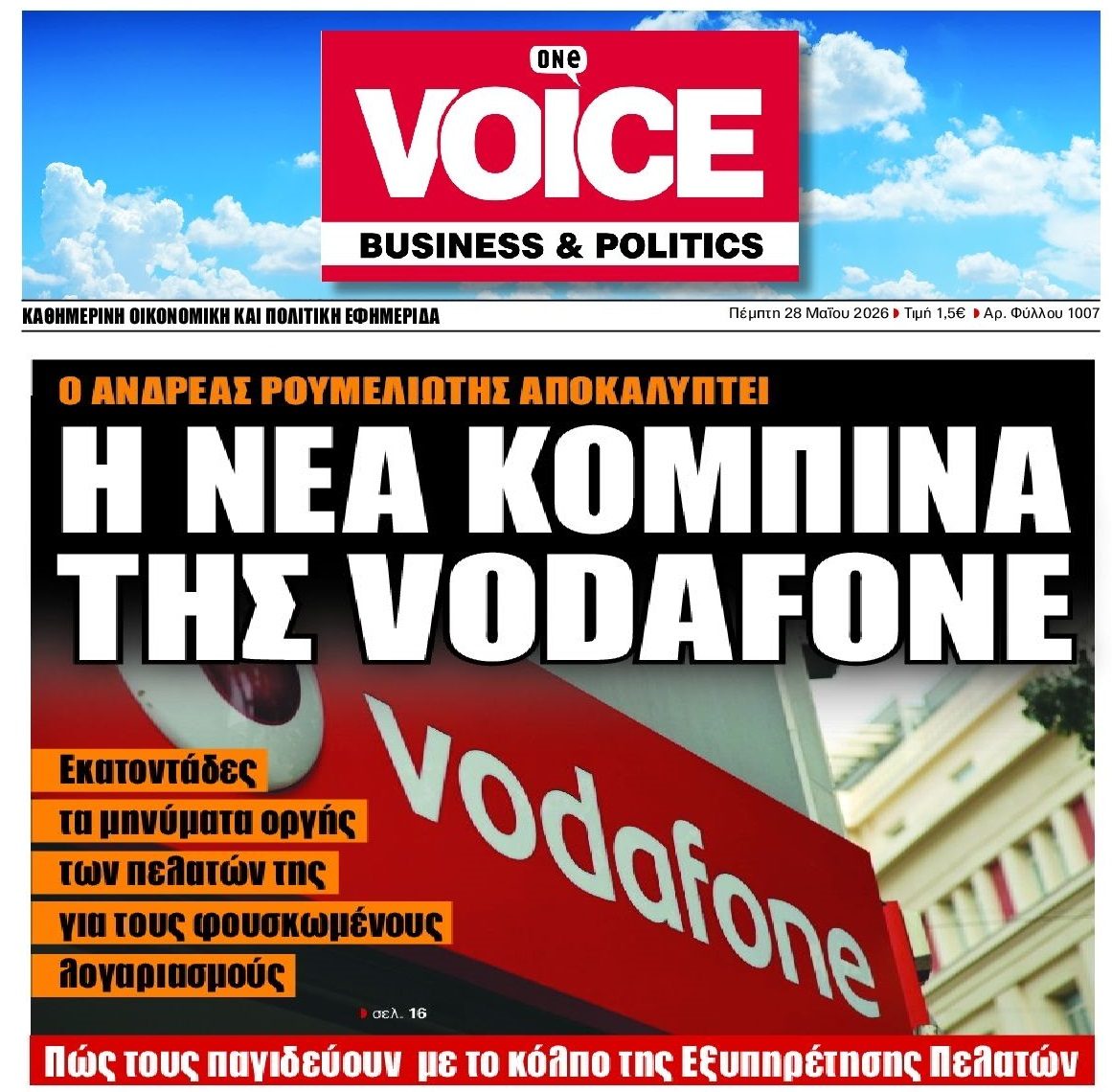 Ληστεύονται πανταχόθεν οι Έλληνες!