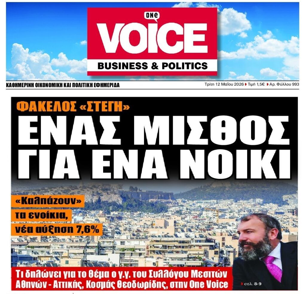 Εξόντωση νοικοκυριών από την πανάκριβη στέγη!
