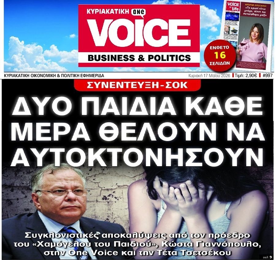 “Σαπίζει” η ελληνική κοινωνία…