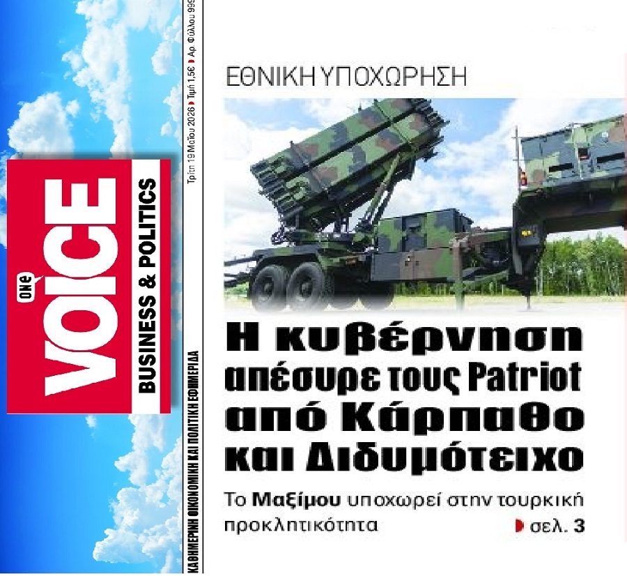 Τυχαία η απόσυρση patriot και f-16 εν μέσω Τουρκικών απειλών;; Δεν νομίζουμε... 2 voice 6