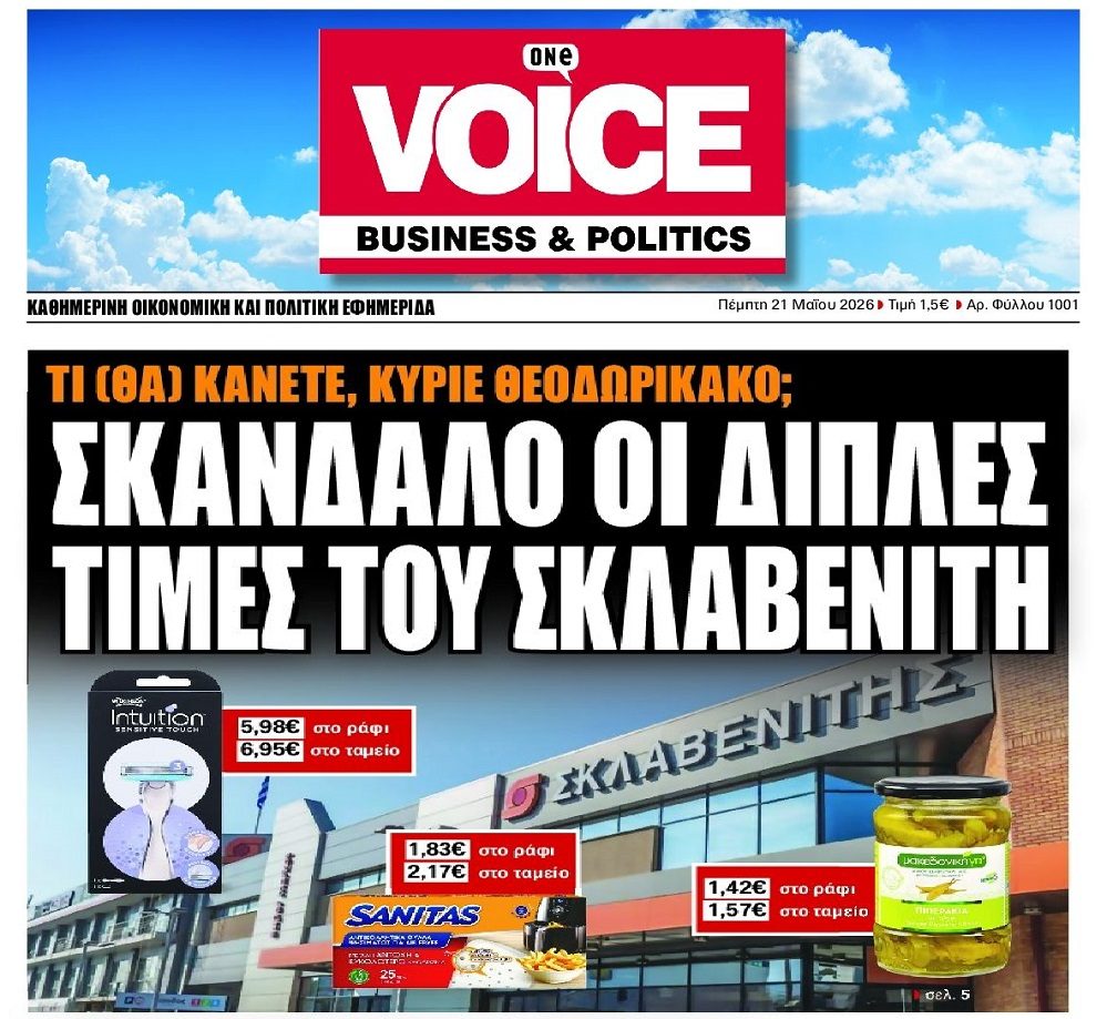 Τι γίνεται με τον Σκλαβενίτη;;