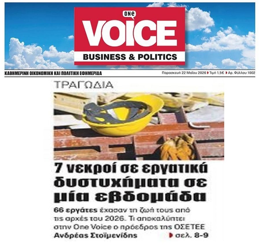 Δεκάδες εργατικά δυστυχήματα