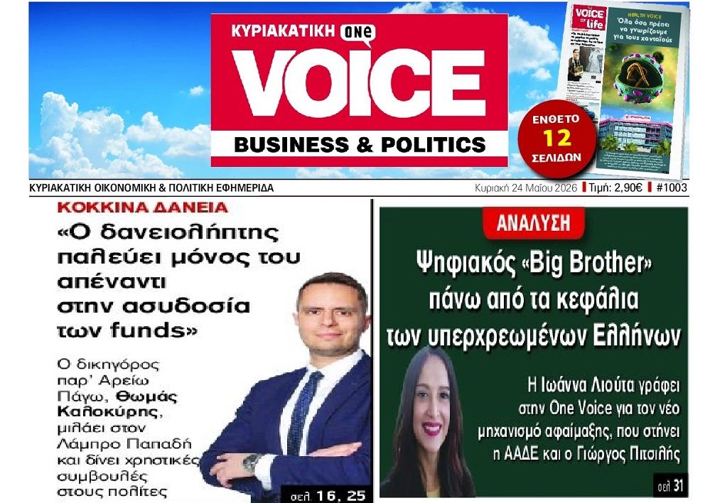 Έρχεται big brother-φακέλωμα για τους οφειλέτες...Αφήνουν ασύδοτα τα funds! 1 voice 9