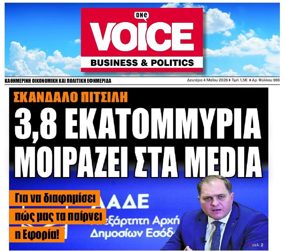 Συνεχίζουν να “ταΐζουν” τα ΜΜΕ…