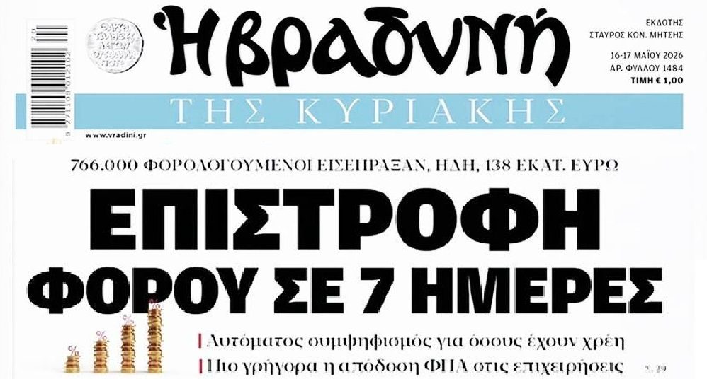Fast track οι επιστροφές φόρου