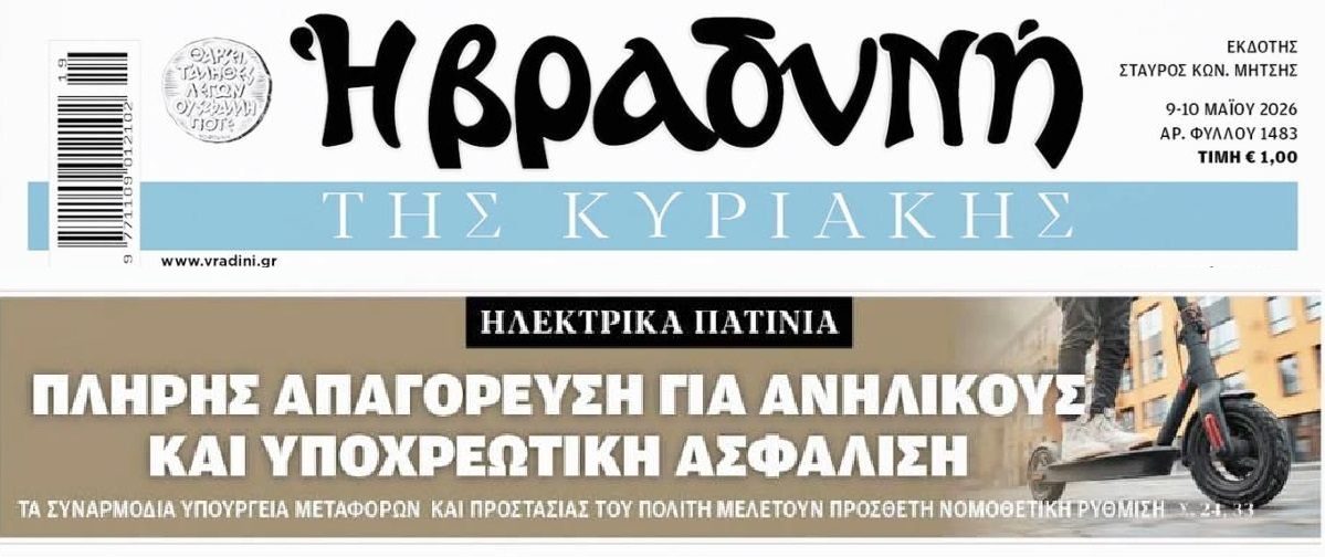 Ηλεκτρικά πατίνια τέλος για τους ανηλίκους