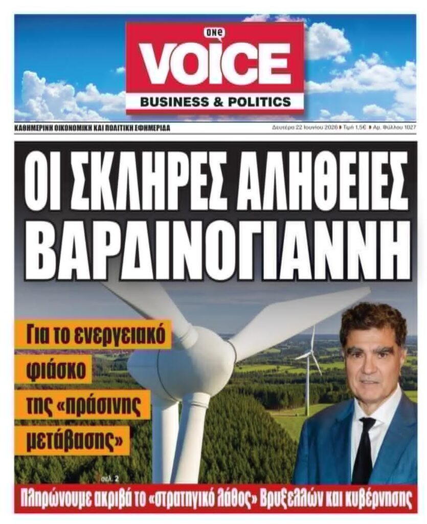Ο Βαρδινογιάννης “καρφώνει” το πράσινο φιάσκο…