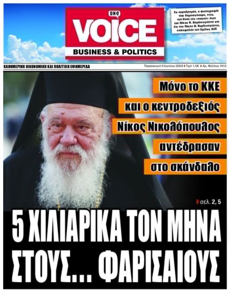 Εξαγορά προεκλογικής εκκλησιαστικής επιρροής σε πιστούς και παππάδες