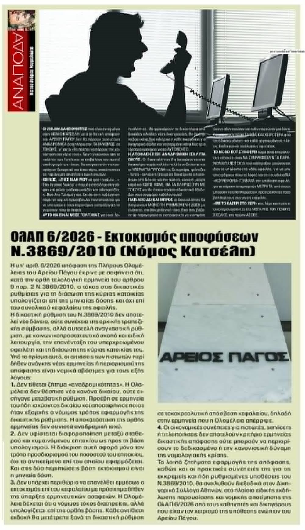 Αναβρασμός και οργή από τους δανειολήπτες του Νόμου Κατσέλη!