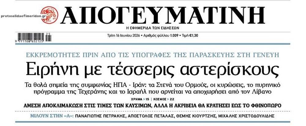 ΗΠΑ-Ιράν: Ειρήνη…μέχρι την επόμενη σύγκρουση;;