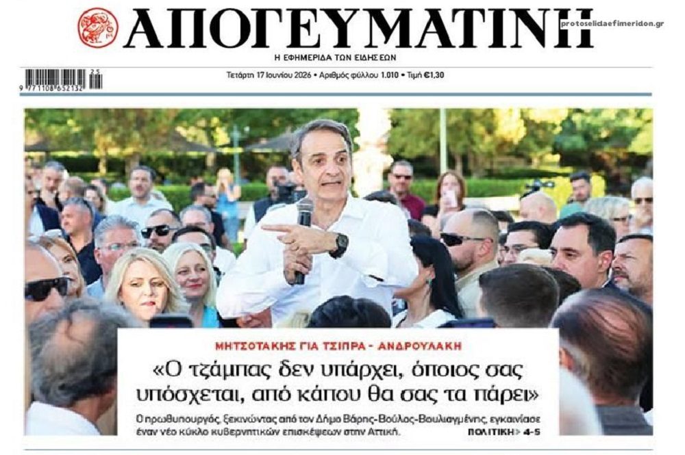 “Ο Τζάμπας δεν υπάρχει…”: Ο Μητσοτάκης ξέρει την συνταγή που μας τα αρπάζει!