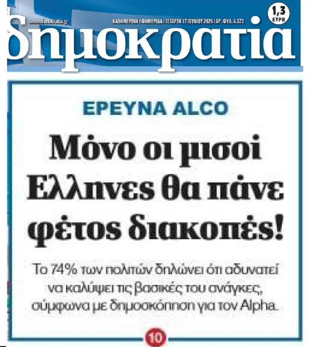 Ποιες διακοπές;; Οι Έλληνες παλεύουν για την επιβίωση!