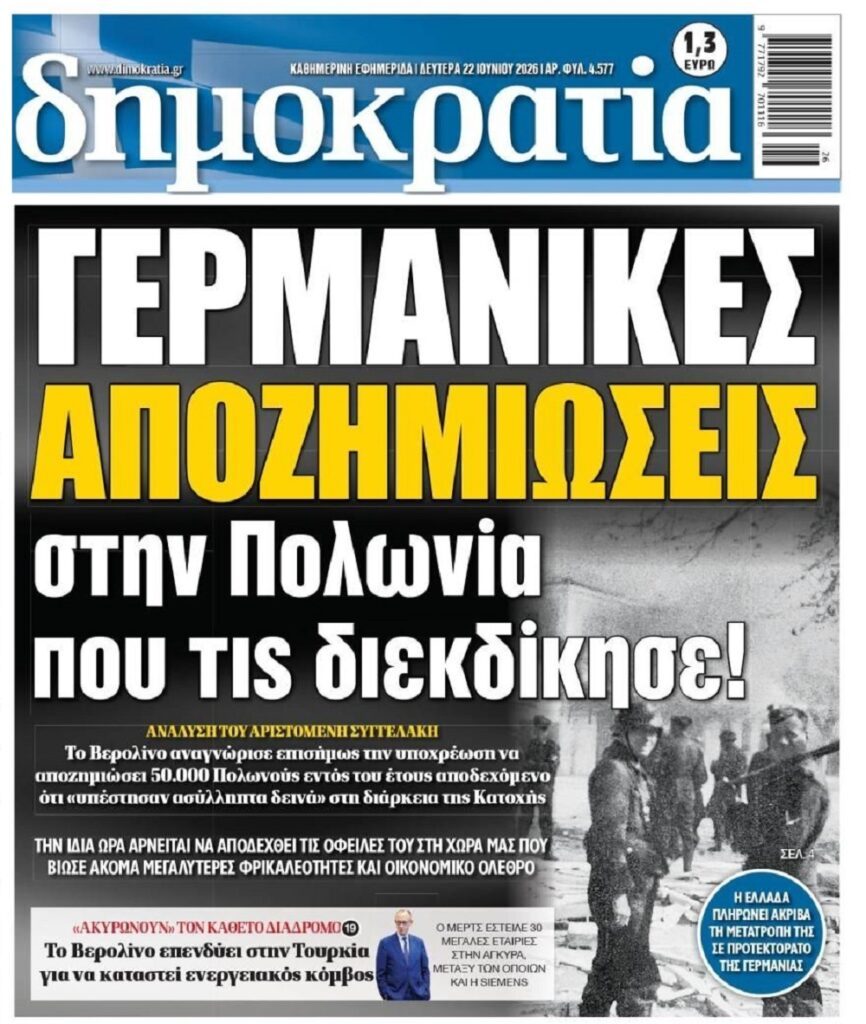 Πότε θα πληρώσουν οι Γερμανοί για τα εγκλήματά τους στην Ελλάδα;;